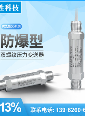 PCM500 本安防爆型 ExiaIICT6 防水直接出线压力变送器压力传感器