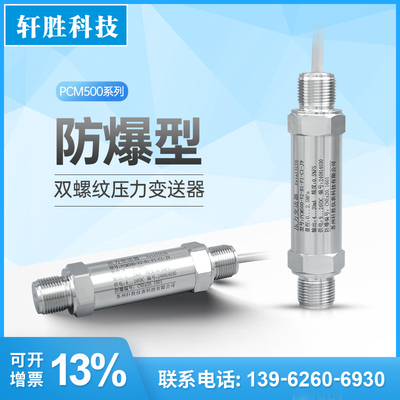 PCM500 本安防爆型 ExiaIICT6 防水直接出线压力变送器压力传感器