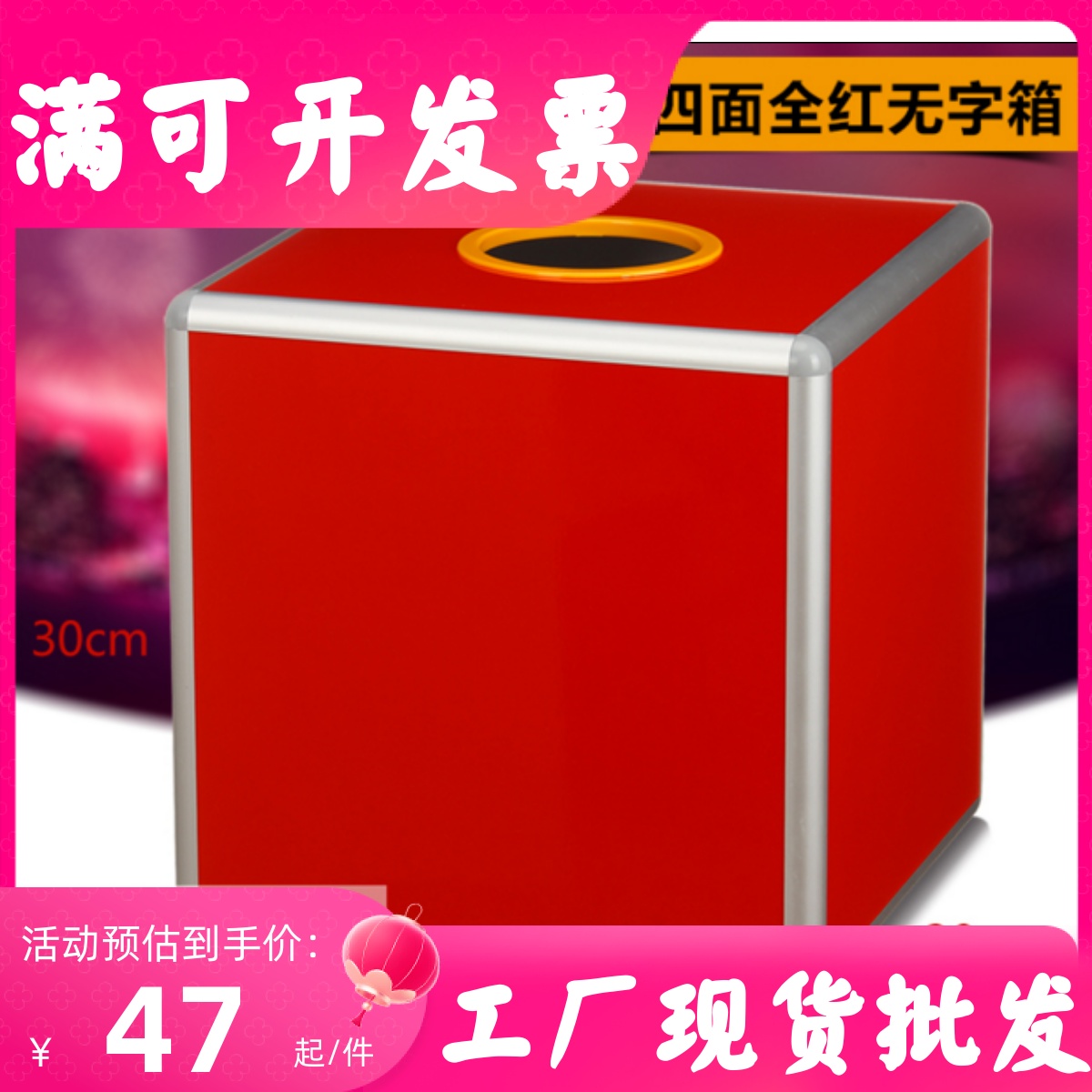 （大号）六面全红无字 多用途 箱 抓硬币 礼金箱 投票箱