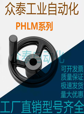 树脂手轮 PHLM80/100/125/140/160/180/200-10/12/14/15/16/18/20
