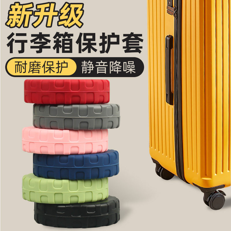 行李箱轮子保护套拉杆箱替换橡胶套旅行箱万向轮轮套通用包袋配件
