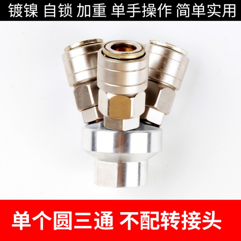 式气动快速接头自锁圆三