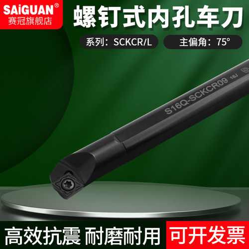 赛冠数控刀杆 内孔镗孔圆车刀S08K/S10K/S12M-SCKCR06/09车床刀具