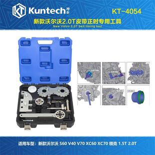 4054沃尔沃2.0T正时专用工具吉利领克1.5T皮带发动机S80 XC70 V60