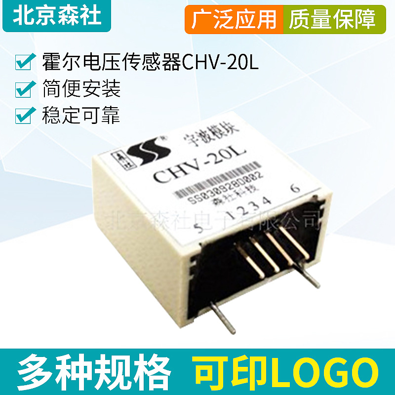 闭环霍尔电压传感器CHV-20L高频电压传感器宇波模块全新传感器