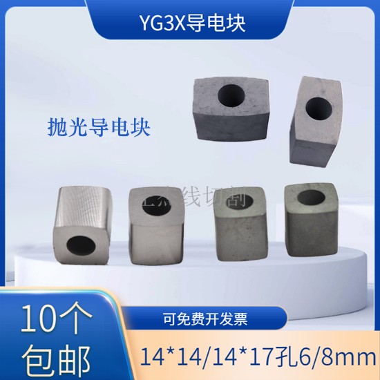 线切割导电块泰州雄峰机图片