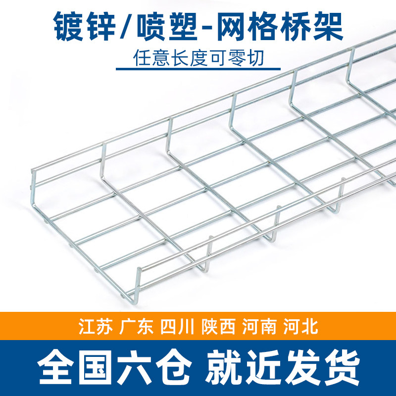 镀锌喷塑网格桥架开放式镂空钢网线槽弱电机房基站综合布线走线架