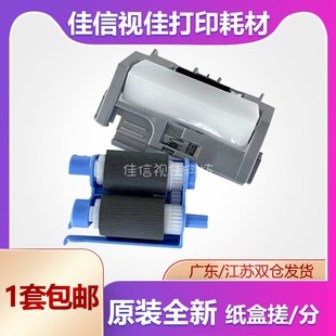 328 404 405 429 428 M426纸盒搓纸轮分页器304 适用惠普HP 305