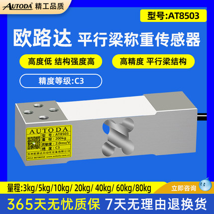欧路达AT8504拉压力称重传感器模块高精度重量试验机传感器铝合金