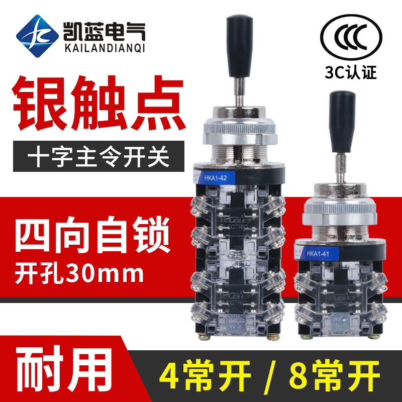 红开十字摇杆关四向自锁