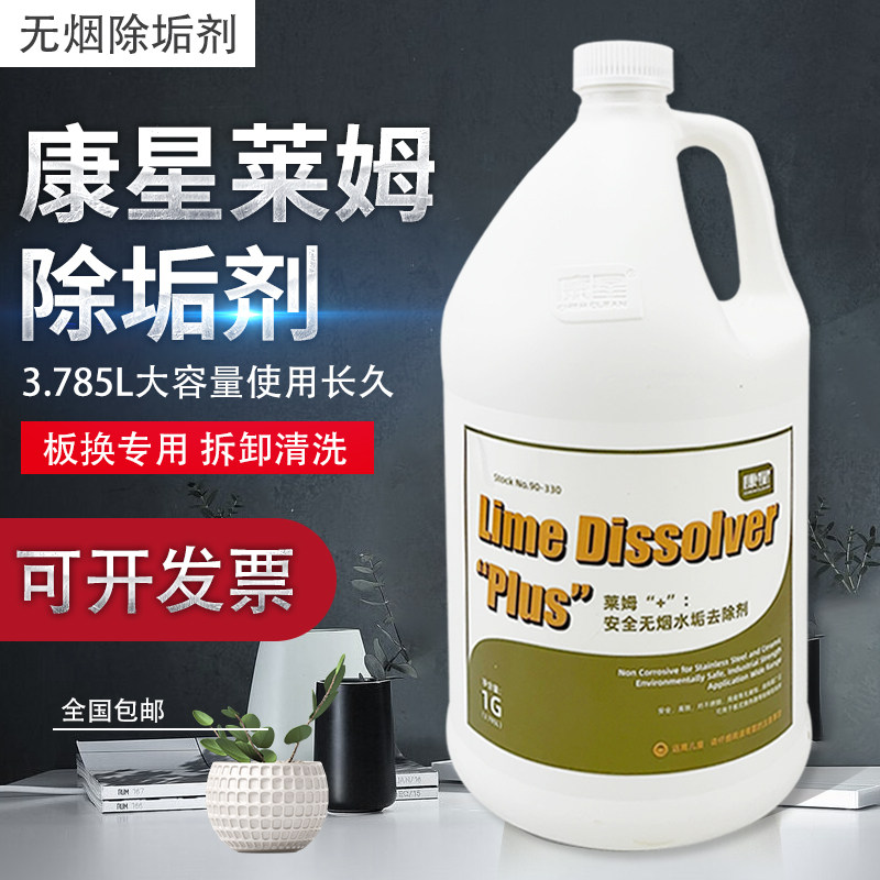 正品康星莱姆安全无烟除垢剂 散热片板式换热器不锈钢水垢清洗剂
