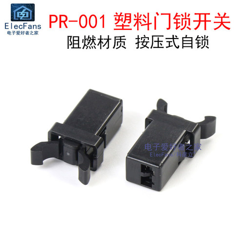 (5个)PR-001塑料小门锁开关 SM按压自锁式卡扣弹簧开关门盖板微型