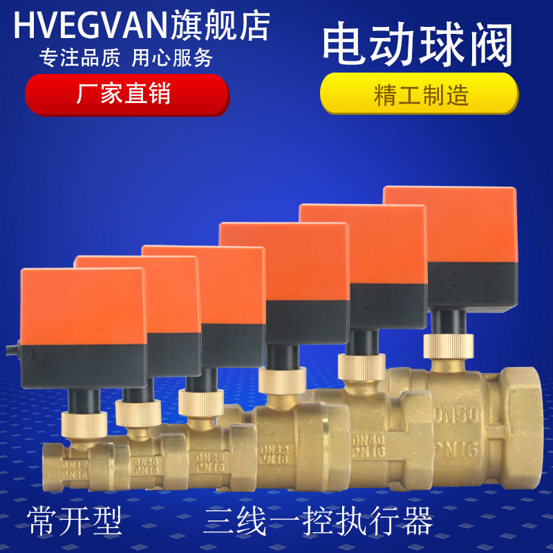 常开闭一控电动执行器黄