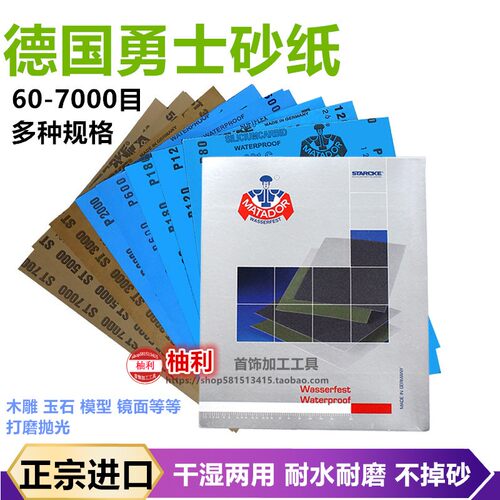 正宗德国进口勇士牌砂纸