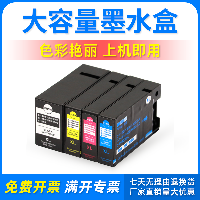 适用佳能PGI-1400XL墨盒