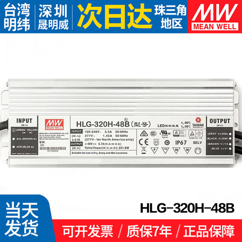 HLG-320H-48B 台湾明纬 320W开关电源 45V防水PFC恒流恒压可调LED