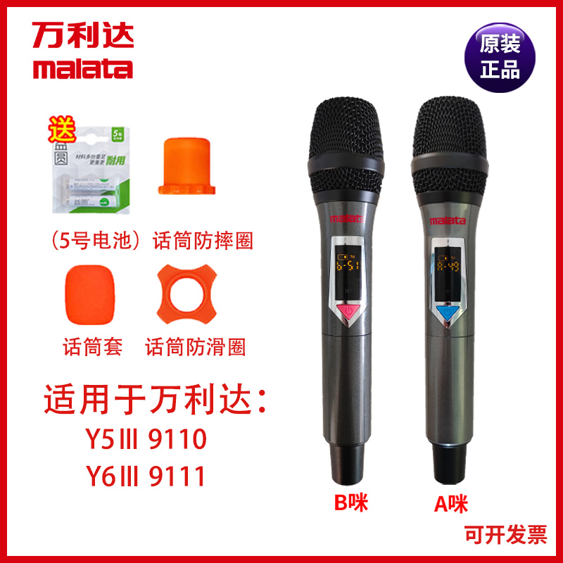 万利达广场舞音响Y5 M+9110 Y6 M+9111无线话筒麦克风原装