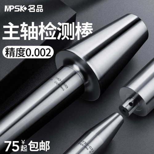 主轴检测棒精度试验校芯