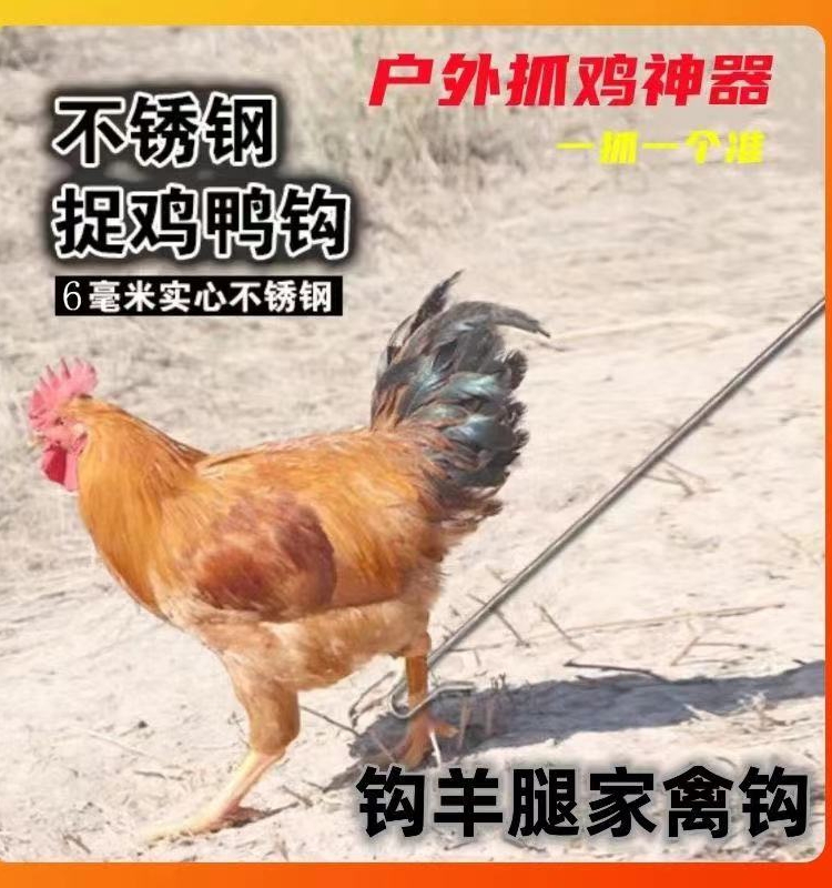 老式U型抓鸡神器鸡脚钩子农家户外养殖场捉鸡鸭鹅家畜羊腿一体钩