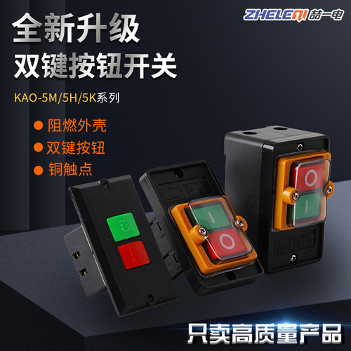 台钻押扣开关KAO-5M K H BS230防水控制开关按压启动按钮开关220v