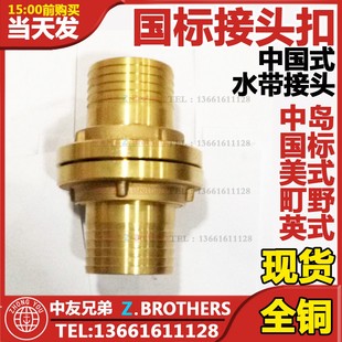 船用DN40/50/65国标中国式铜接口消防水龙带铜接头水带接扣锁扣