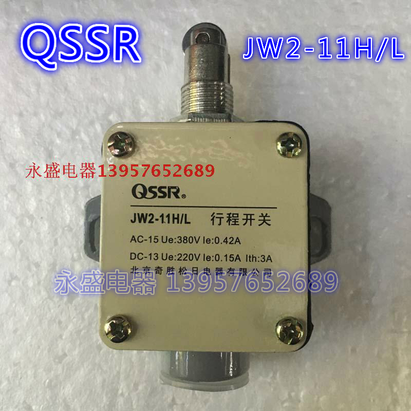 【永盛电器】北京奇胜QSSR行程开关 JW2-11H/L 限位开关微动开关