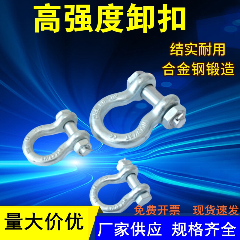现货 弓形起重卸扣高强度带螺母扣保险扣卡环卡扣连接扣吊扣吊环