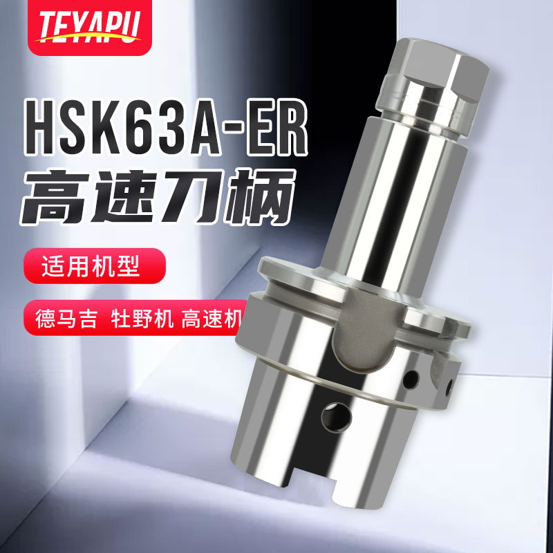 hska63刀柄HSK63A HSK40E hsk100a hsk50E加工中心刀柄ER32 ER25