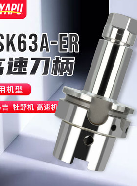 hska63刀柄HSK63A HSK40E hsk100a hsk50E加工中心刀柄ER32 ER25