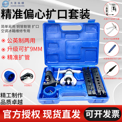 大圣空调铜管扩器口喇叭