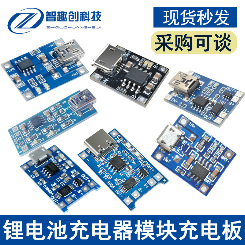 充电源模块板锂池与保护