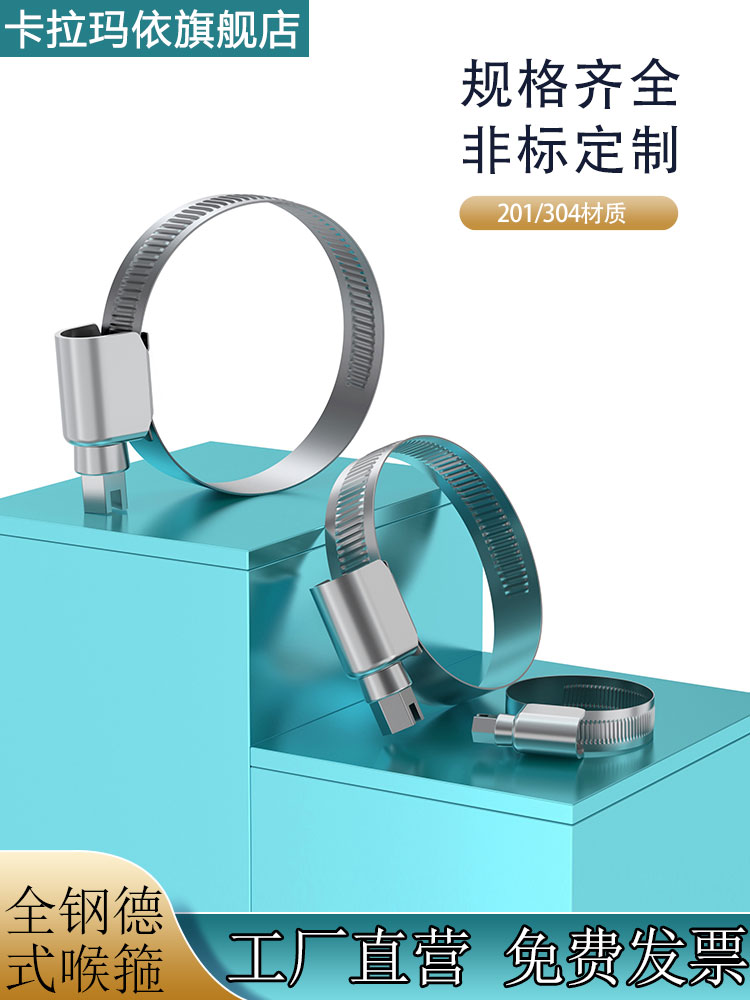 304/201不锈钢德式喉箍卡箍抱箍不锈钢卡箍德式喉箍管卡固定卡子