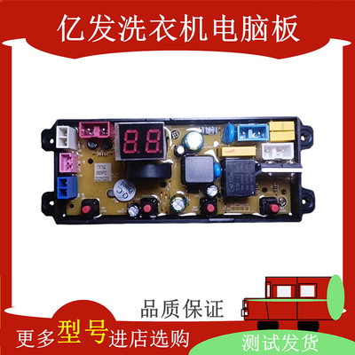 广州小天王子洗衣机电脑