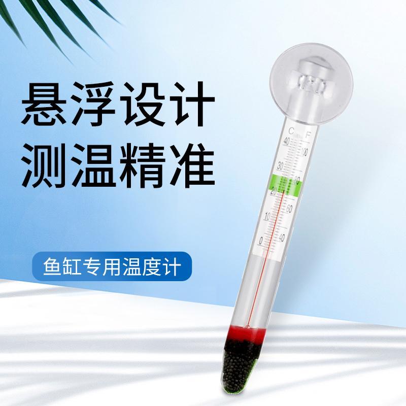 鱼缸温度计外贴高精水族