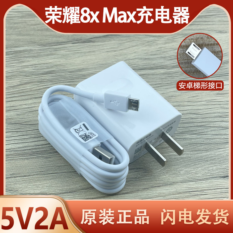 适用华为荣耀8xmax原装充电器荣耀8xmax手机数据线9v2a充电器线华为