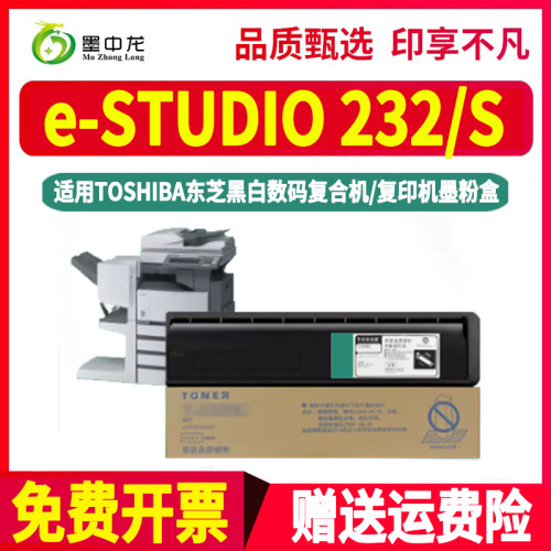 estudio232s复印机墨粉T2340C通用东芝e-STUDIO232打印机原装粉盒