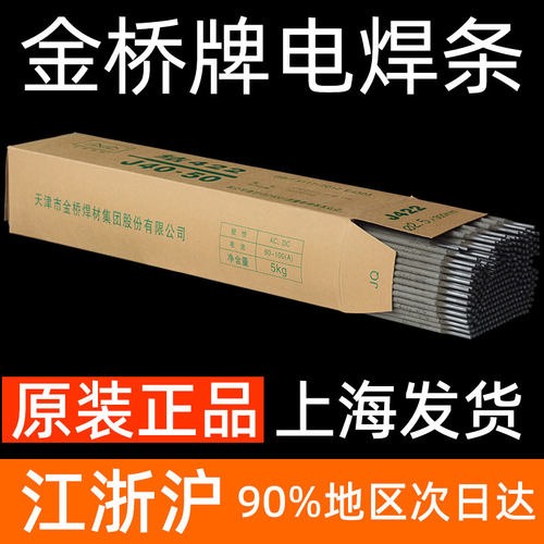 正品金桥焊材J422焊条2.0电焊条家用2.5焊条普通422电焊条金桥牌