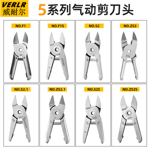 VERLR威耐尔气动剪刀头小刀头S2 F1S ZS2 ZS2S 5系列匹配小刀头
