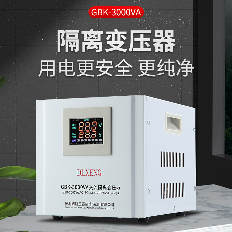 德利西电影院教学实验室隔离变压器220v变220v 1:1滤波3000W隔离