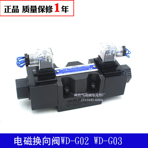电磁阀 液压WD-G02-C2 C6 C4 C5 G03-C3 C8 C9 C8S A1 A2 D2 D1-N