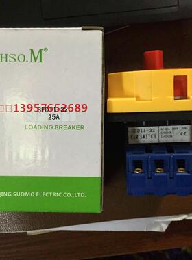 CHSO.M转换开关SFD11-32/25A 负载断路器JFD11-25A切换电源通断开