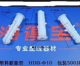 海得宝塑料膨胀管HDB-&Phi;10/件装100只膨胀塞膨胀螺丝胀塞正品