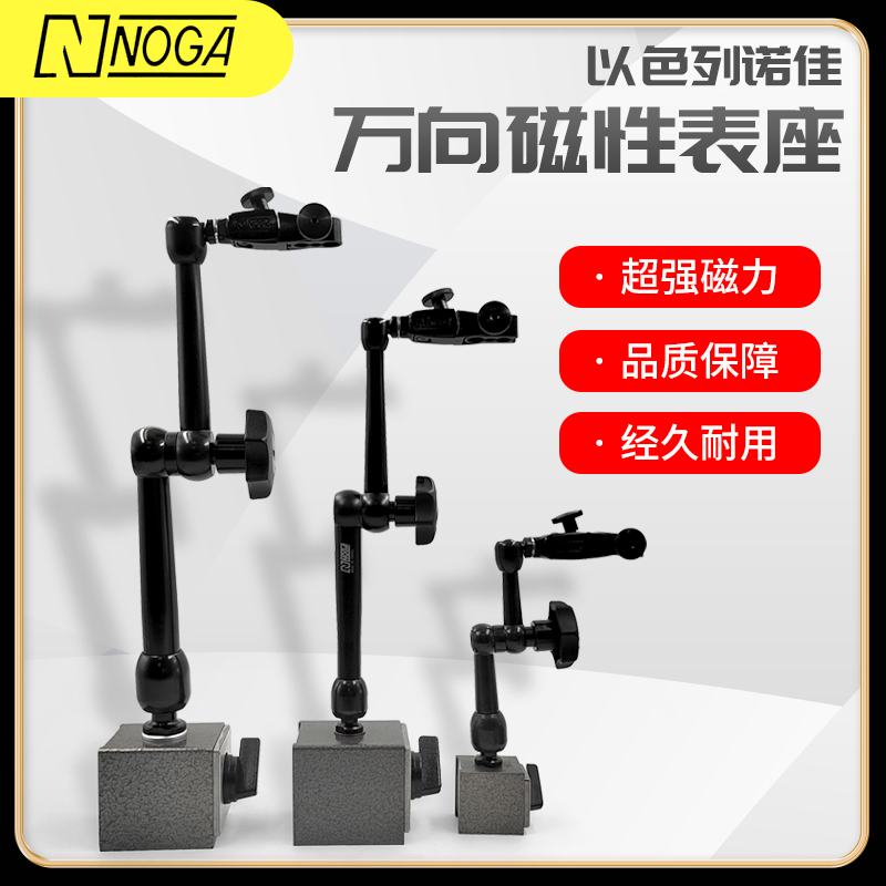 以色列正品诺佳NOGA表座磁性表架NF61003DGMGMA大量现货规格齐全