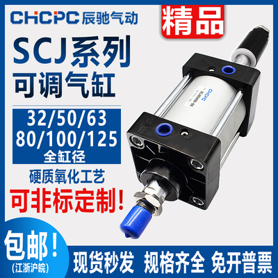 标准可调型气缸SCJ32-40-50-63X25X50X75X100X125X150X175X200X30