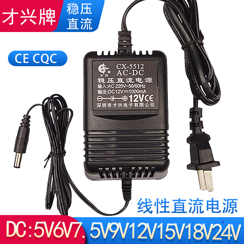 220V转5V/6V/9V/12V/15V/18V/ 1A 线性电源稳压直流变压器24V才兴