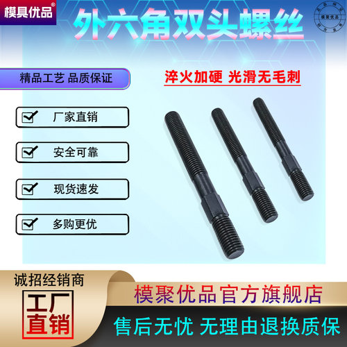 加硬中六角螺丝模具压板螺杆中间外六角双头螺丝M12M16M20M24M30