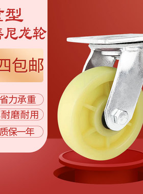 4寸万向轮轮子带轴重型568寸定向轮通用板车小推车拖车脚轮尼龙轮