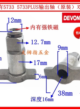 大有5733 5733PLUS电动扳手二用四方轴输出轴六角批头套筒原装配