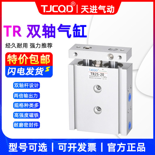 TJCQD双轴双杆导杆气缸TR10/16/20/25-10-30-40-50-75-80X100S