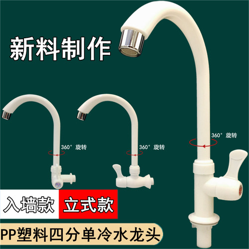 塑料厨房单冷水龙头洗菜